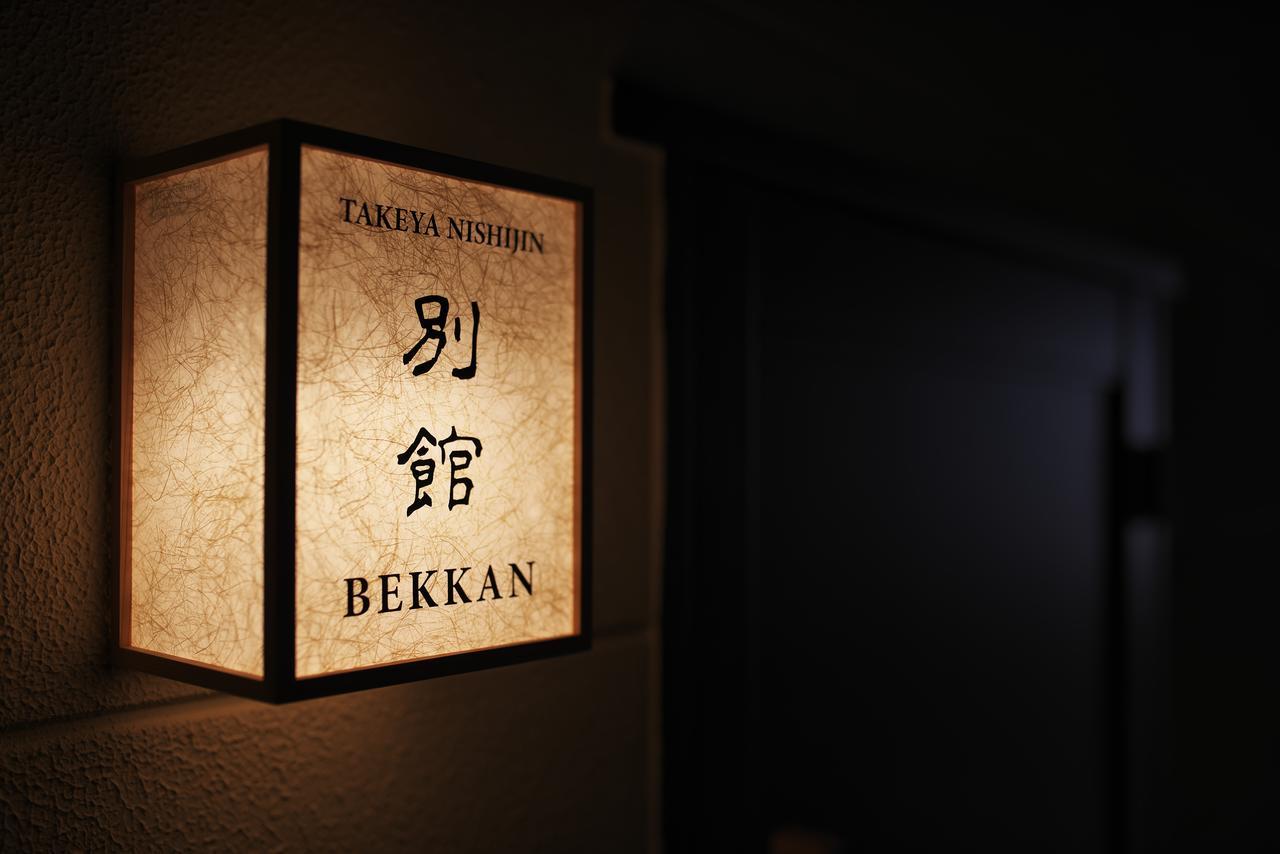 Luxury Machiya Takeya Nishijin Villa Kyoto Exterior foto